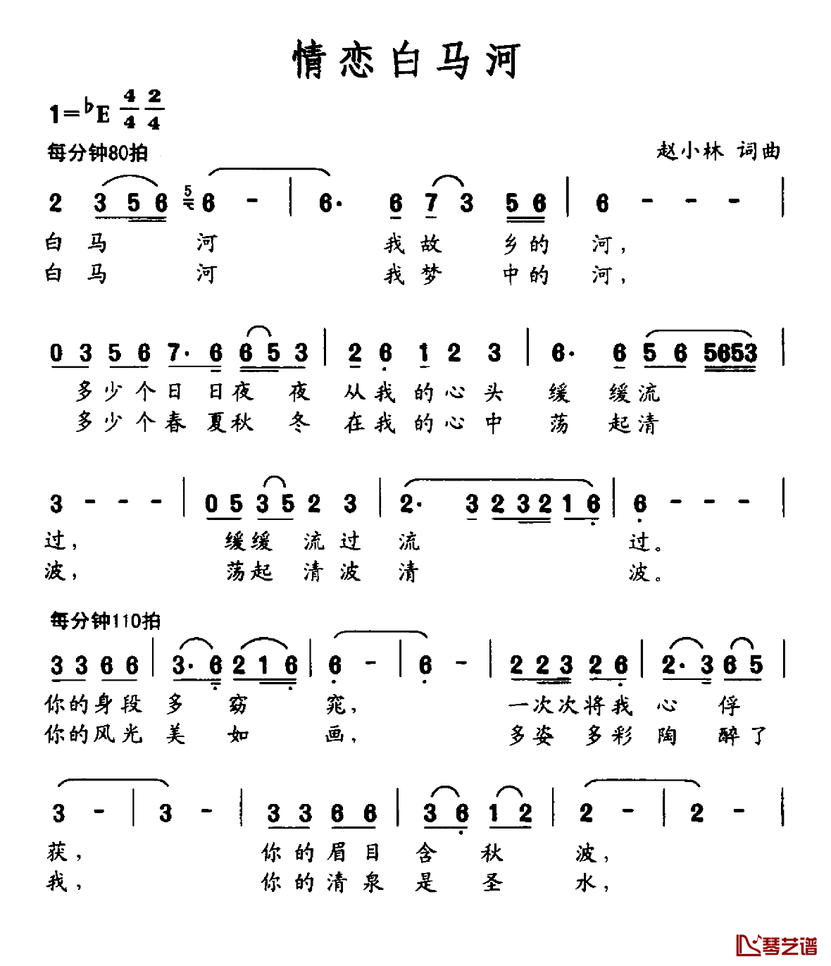 情恋白马河简谱-赵小林词/赵小林曲