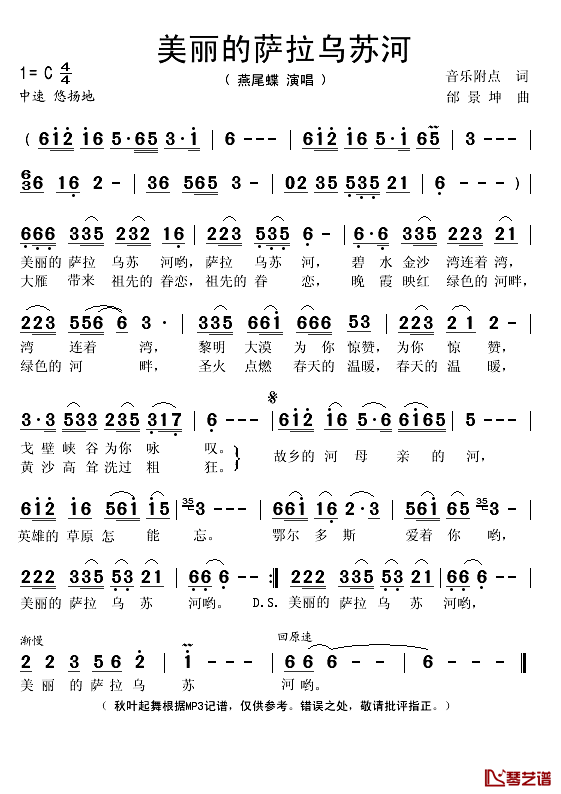 美丽的萨拉乌苏河简谱(歌词)-燕尾蝶演唱-秋叶起舞记谱