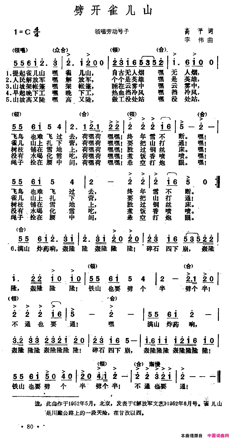 劈开雀儿山简谱