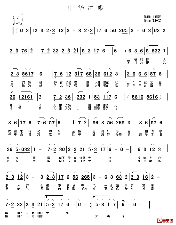 中华酒歌简谱-庄稼汉词 潘桂贤曲