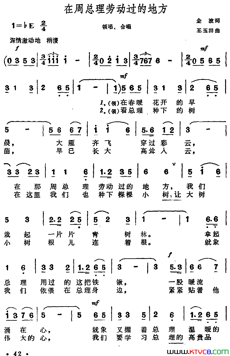 在周总理劳动过的地方合唱简谱