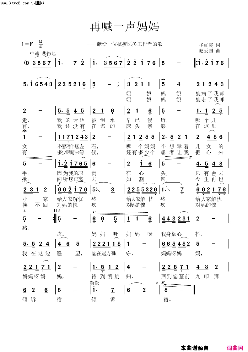 再喊一声妈妈献给一位抗疫医务工作者的歌简谱