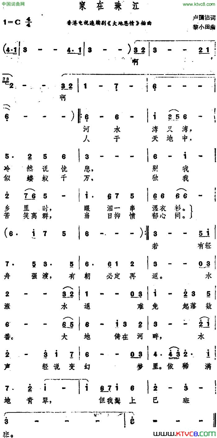 家在珠江香港电视连续剧《大地恩情》插曲简谱