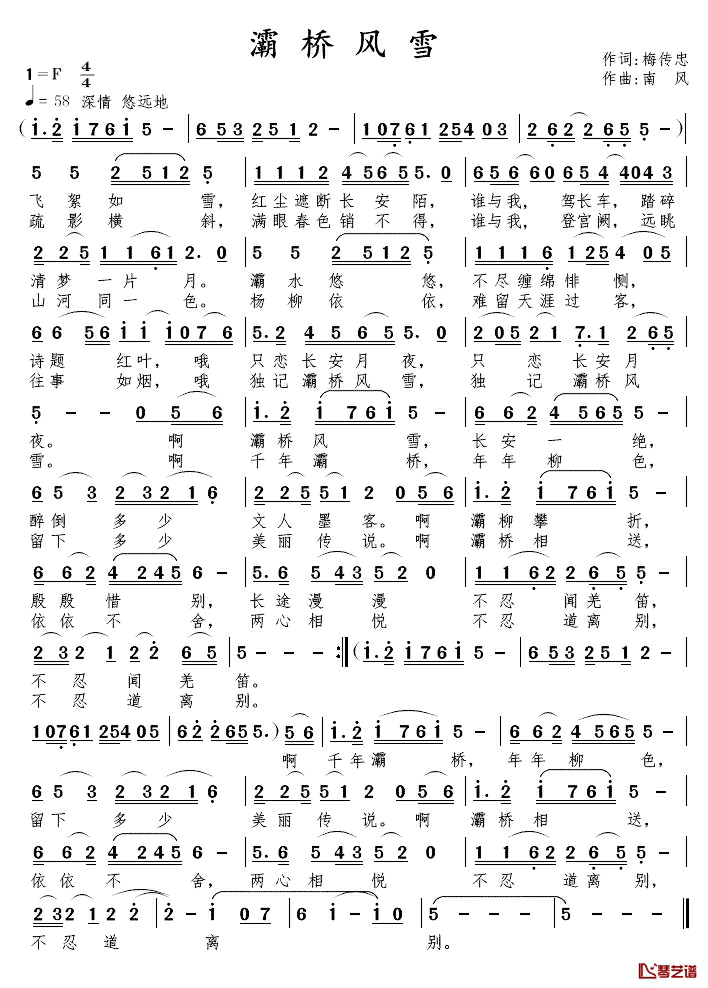 灞桥风雪简谱-梅传忠词 南风曲
