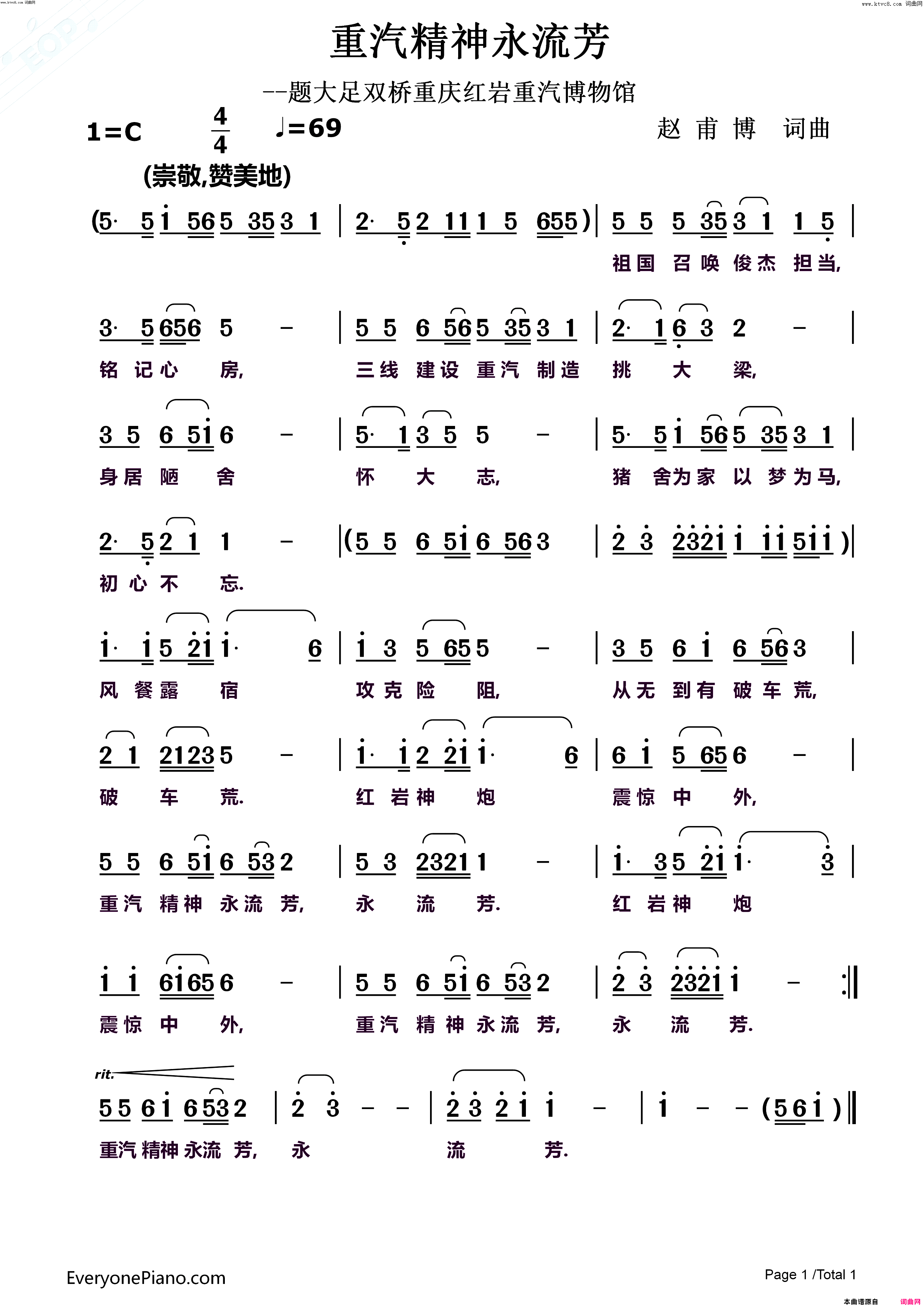 重汽精神永流芳简谱