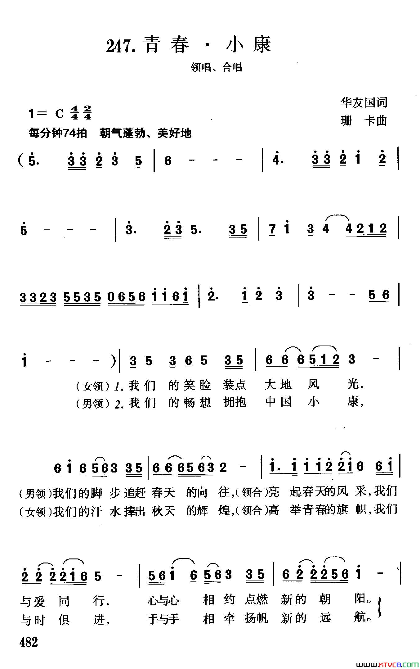 青春·小康领唱、合唱简谱