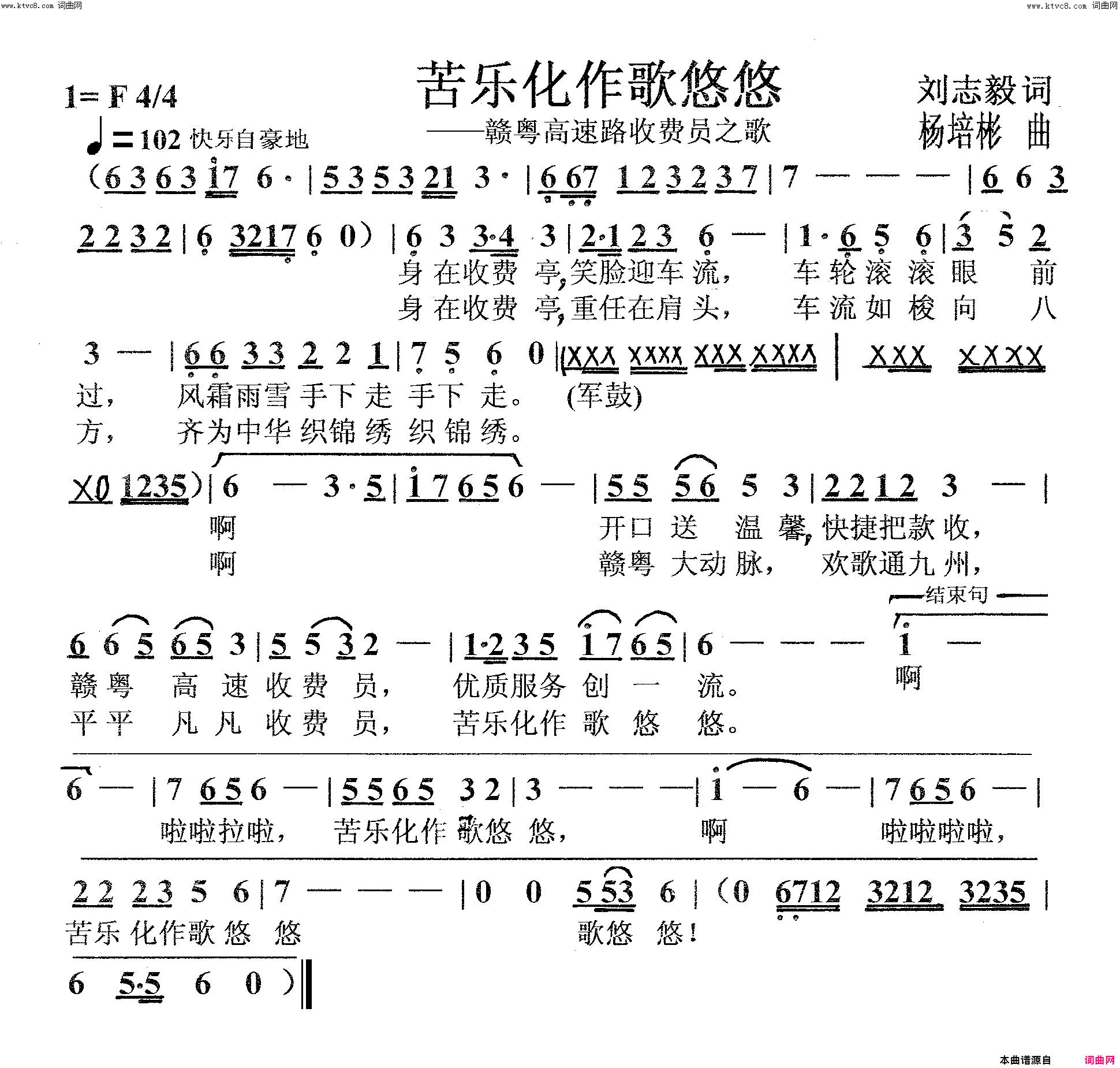 苦乐化作歌悠悠高速路收费员之歌简谱