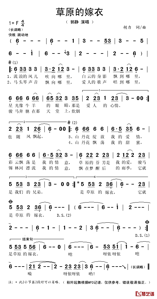 草原的嫁衣简谱(歌词)-郭静演唱-秋叶起舞记谱