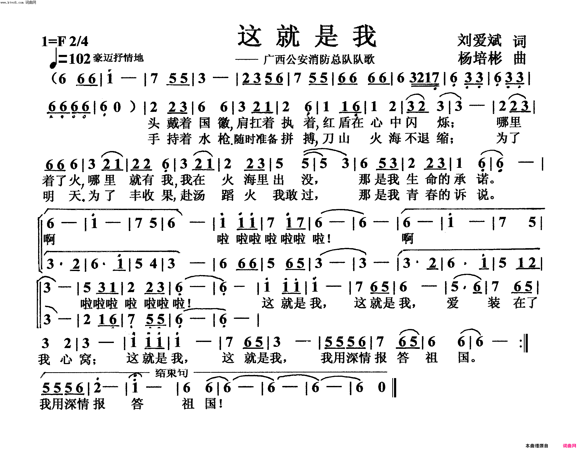 这就是我消防总队队歌简谱