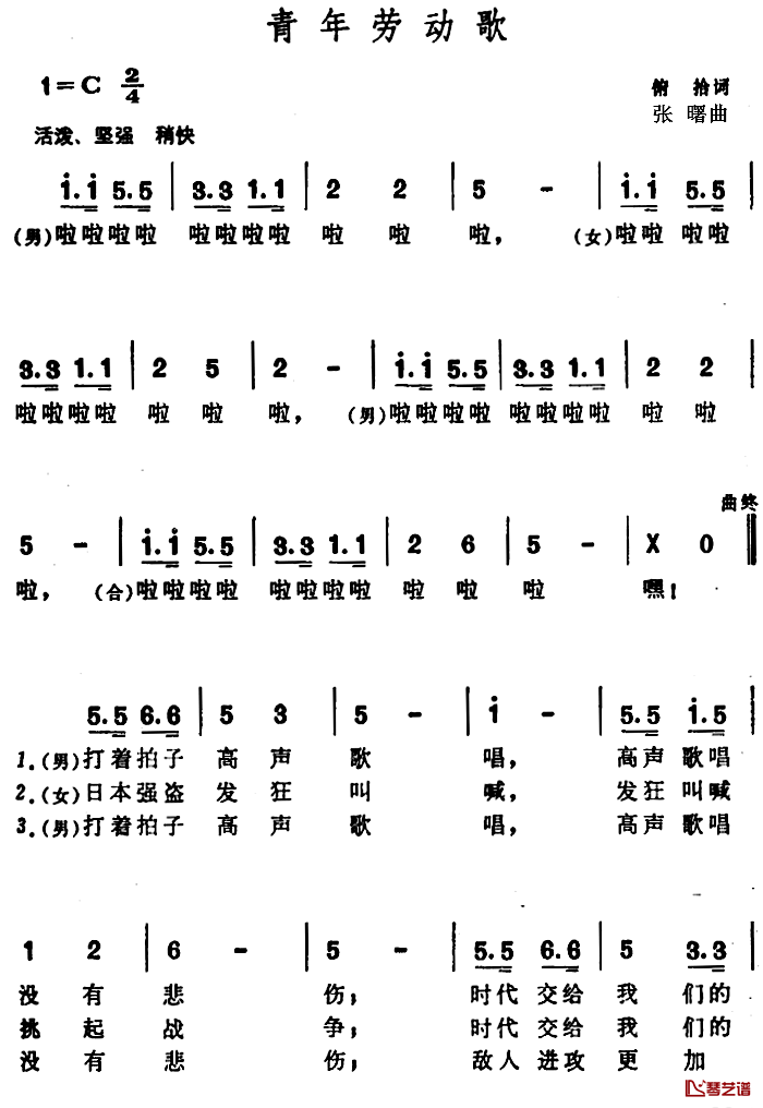 青年劳动歌 简谱-俯拾词/张曙曲