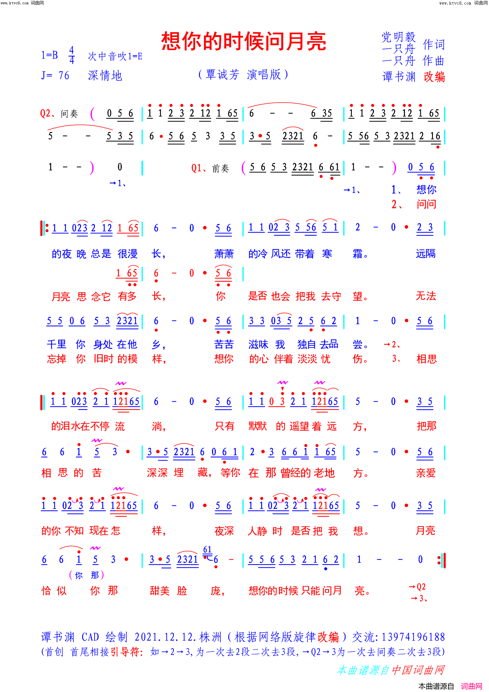 想你的时候问月亮简谱-覃诚芳演唱-谭书渊曲谱