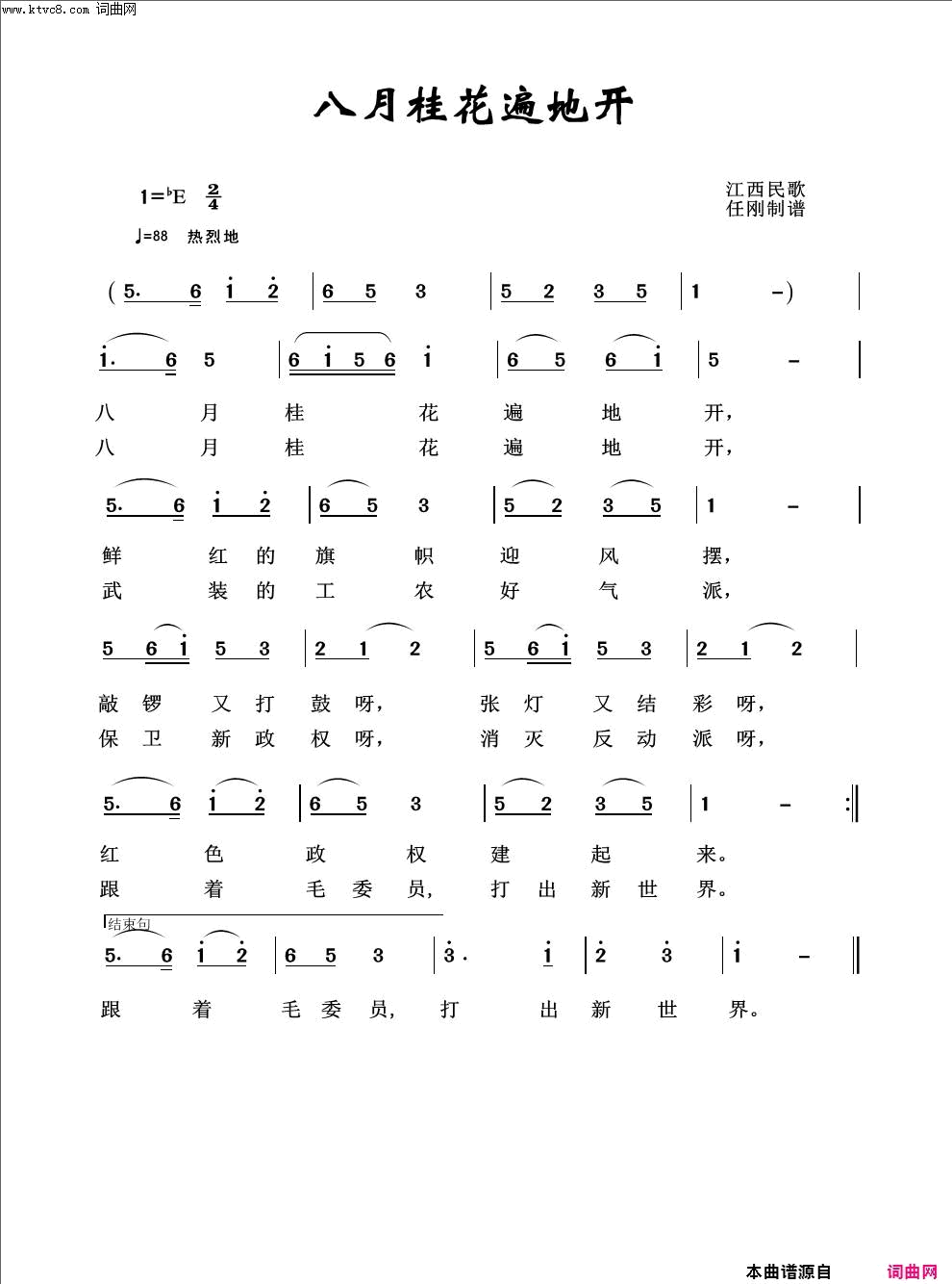 八月桂花遍地开红色旋律100首简谱-东方红合唱队演唱-江西民歌词曲