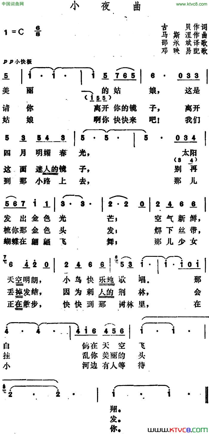 小夜曲[法] 古贝作词简谱