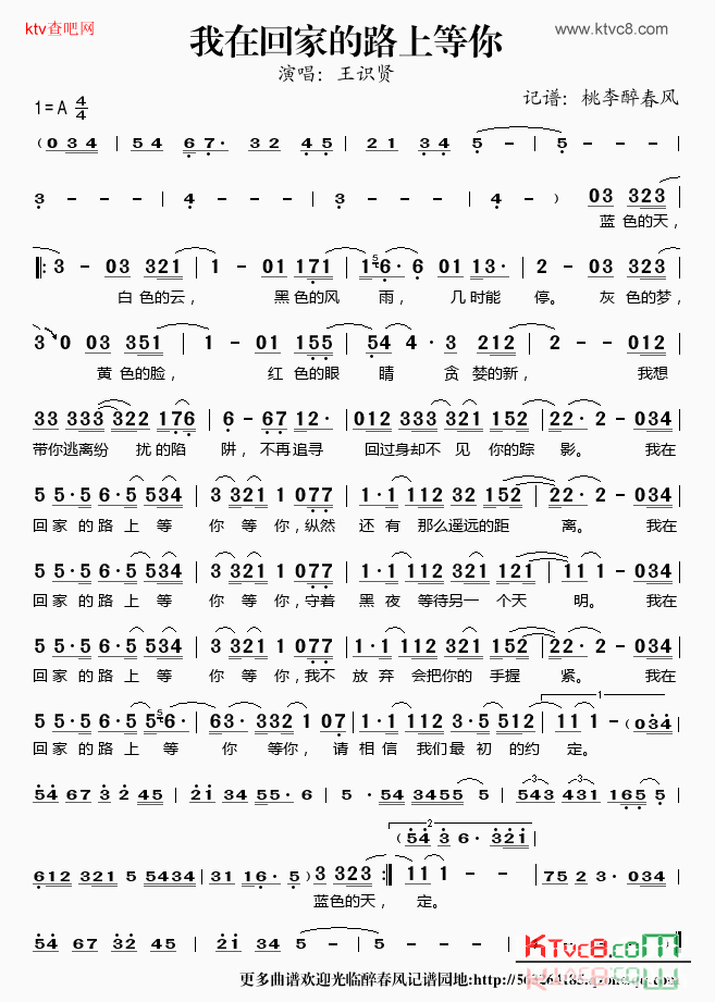 我在回家的路上等你简谱-王识贤演唱