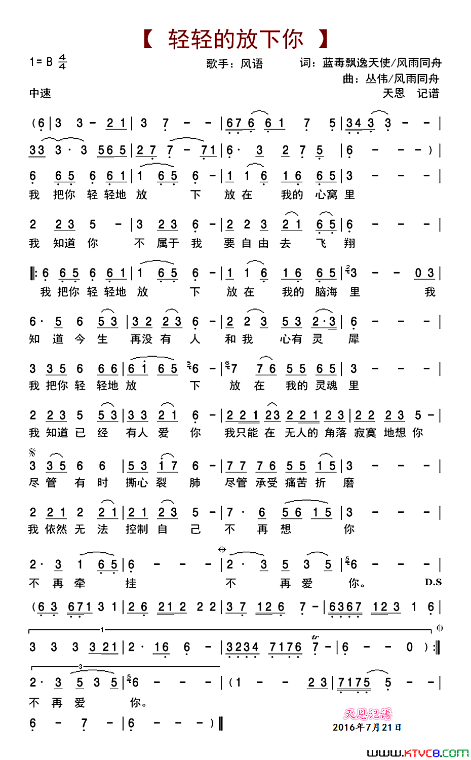 轻轻的放下你简谱-风语演唱-蓝毒飘逸天使、风雨同舟/丛伟、风雨同舟词曲