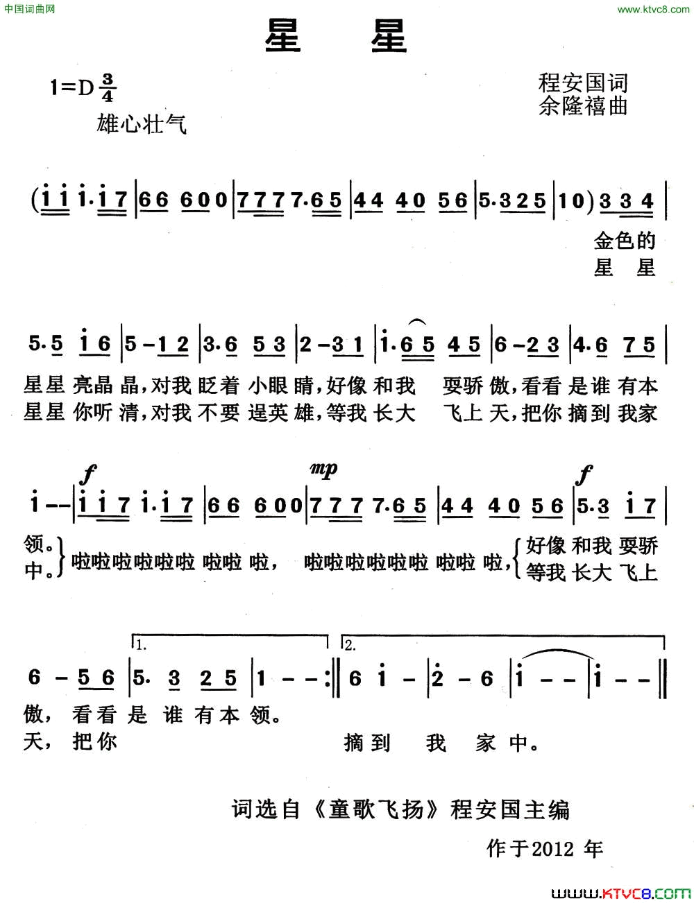 星星程安国词余隆禧曲星星程安国词 余隆禧曲简谱