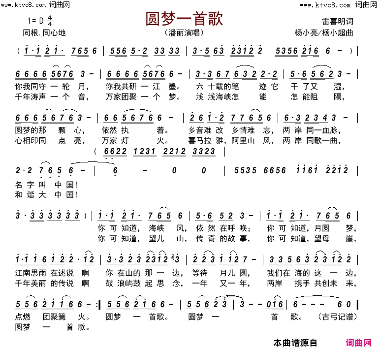 圆梦一首歌简谱-潘丽演唱-雷喜明/杨小亮、杨小超词曲