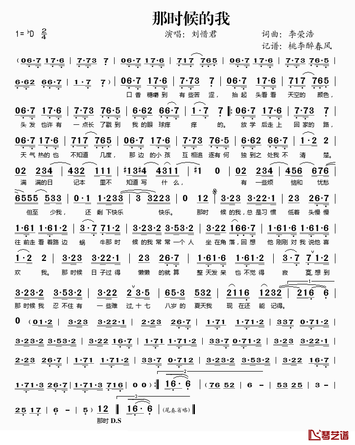 那时候的我简谱(歌词)-刘惜君演唱-桃李醉春风记谱