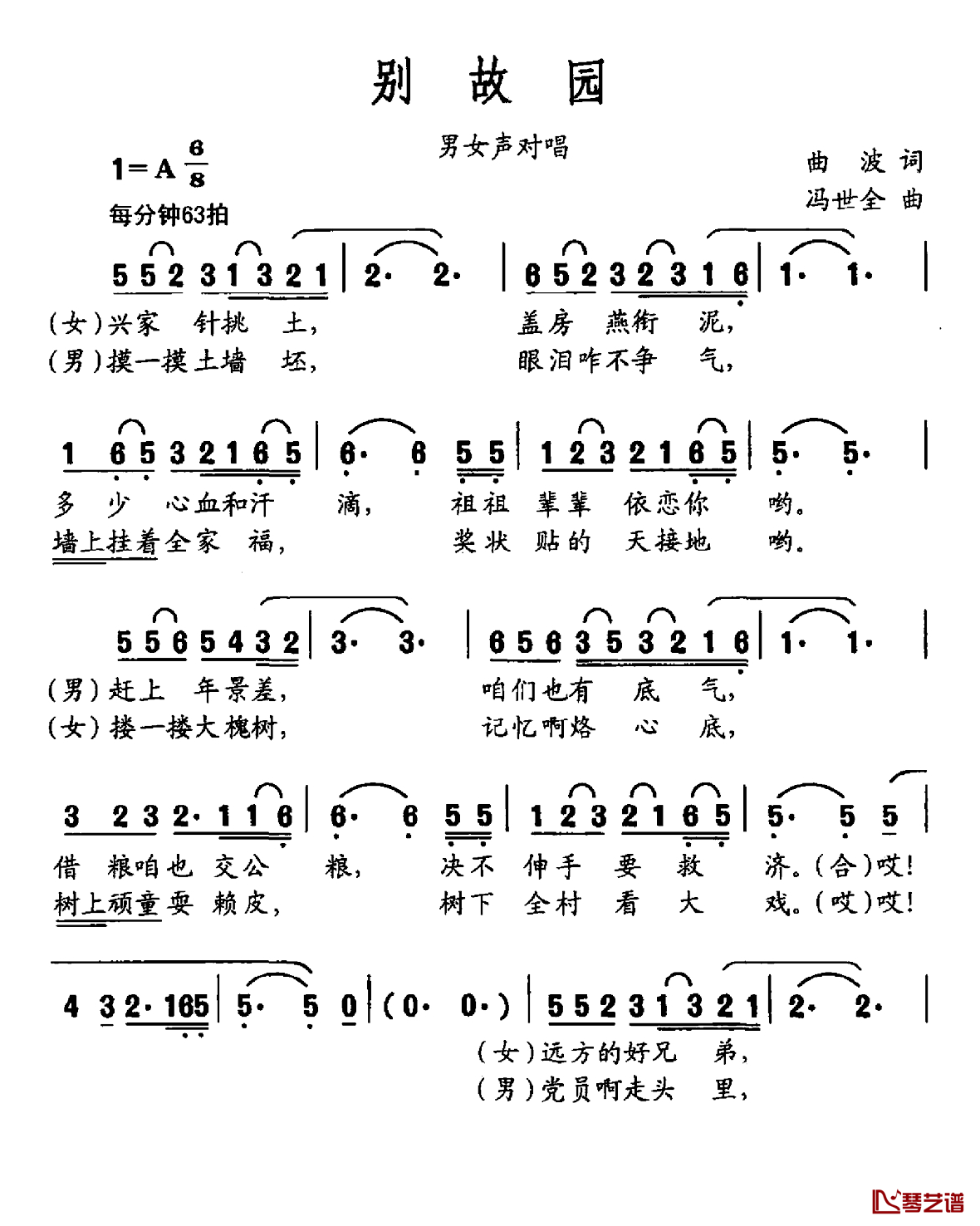 别故园简谱-大型声乐套曲《沂蒙组歌》作品之七董小涵张全-