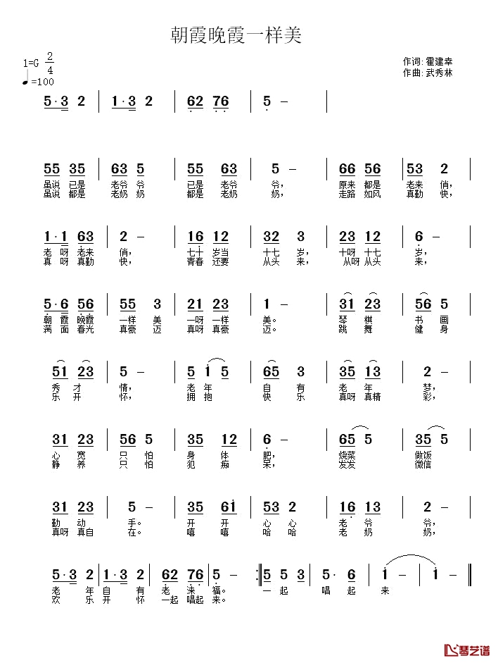 朝霞晚霞一样美简谱-霍建幸词 武秀林曲