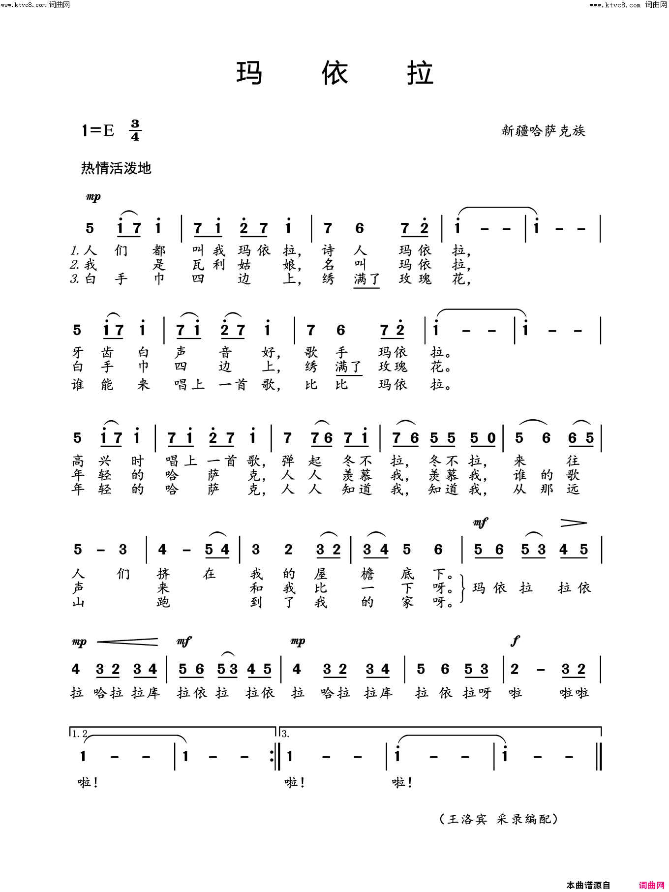 玛依拉新疆哈萨克民歌简谱