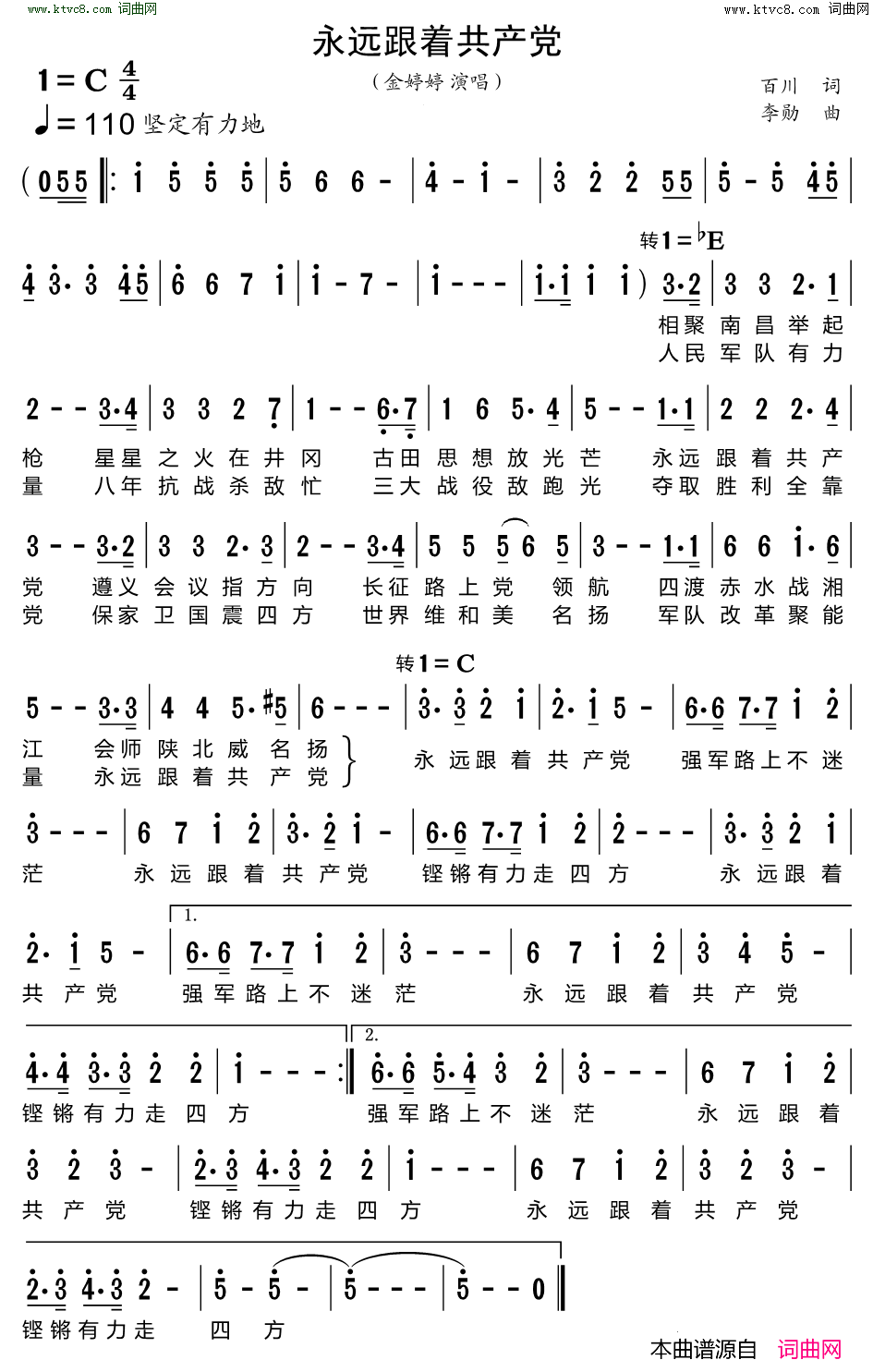 永远跟着共产党简谱-金婷婷演唱-百川/李勋词曲