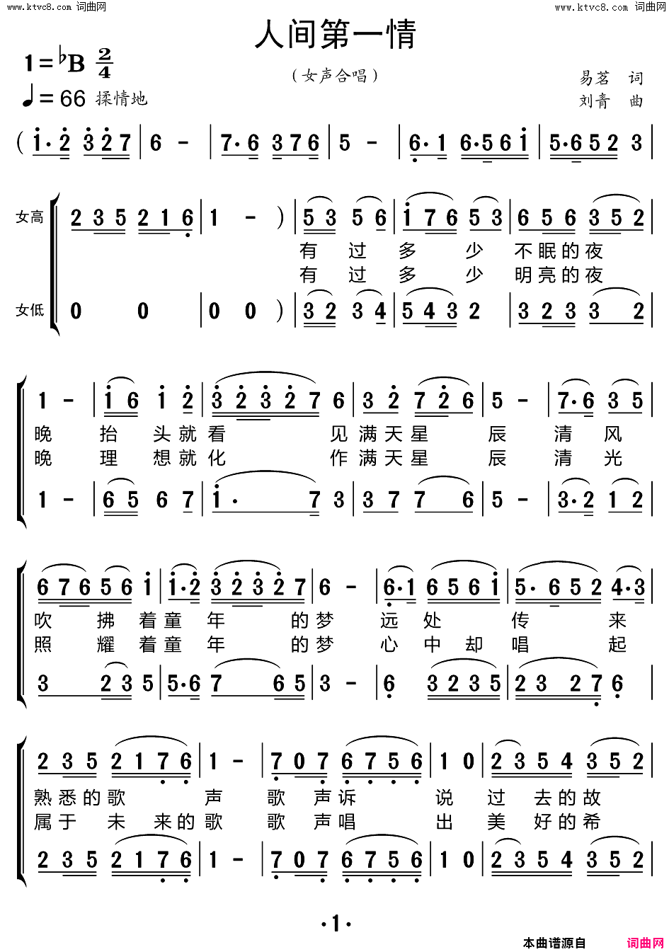 人间第一情 三声部简谱