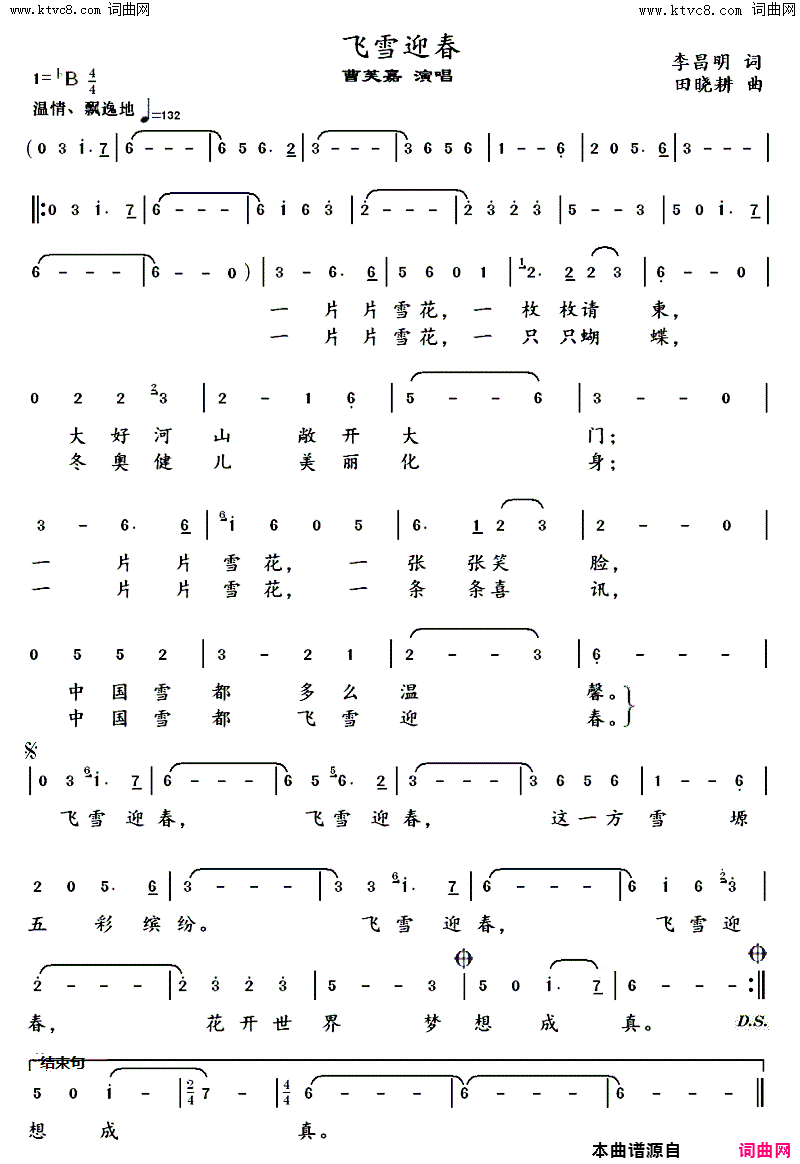飞雪迎春简谱-曹芙嘉演唱-李昌明/田晓耕词曲