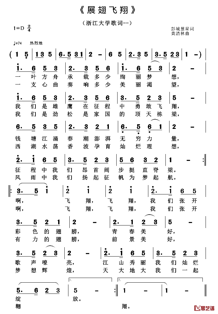 展翅飞翔简谱-彭城慧星词 黄清林曲