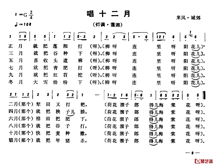 恩施民歌：唱十二月简谱-