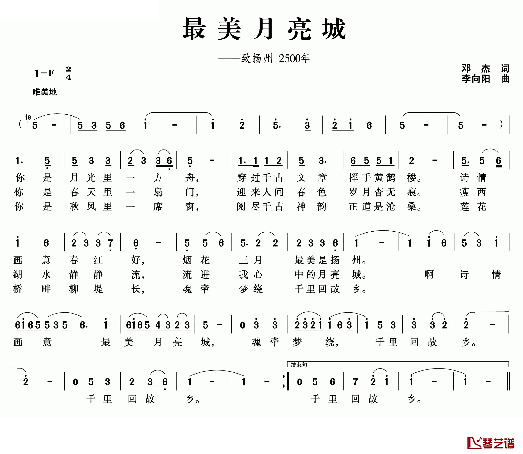 最美月亮城简谱-致扬州2500年