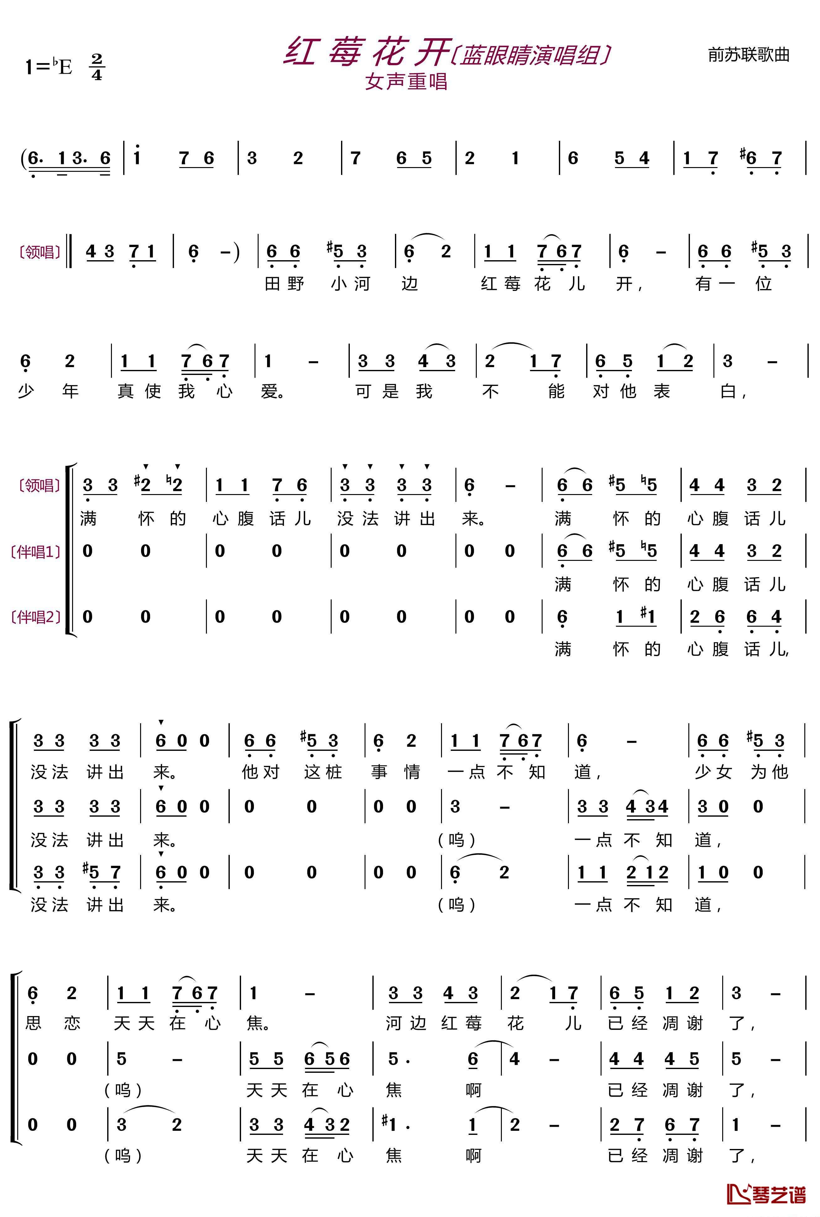 红莓花开简谱(歌词)-蓝眼睛演唱组演唱-LZH556曲谱