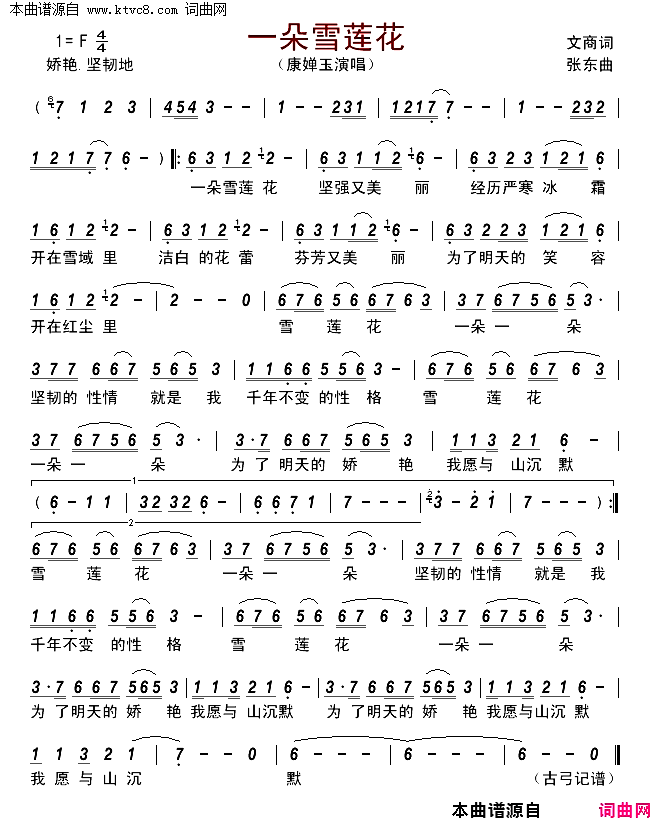 一朵雪莲花简谱-康婵玉演唱-文商/张东词曲
