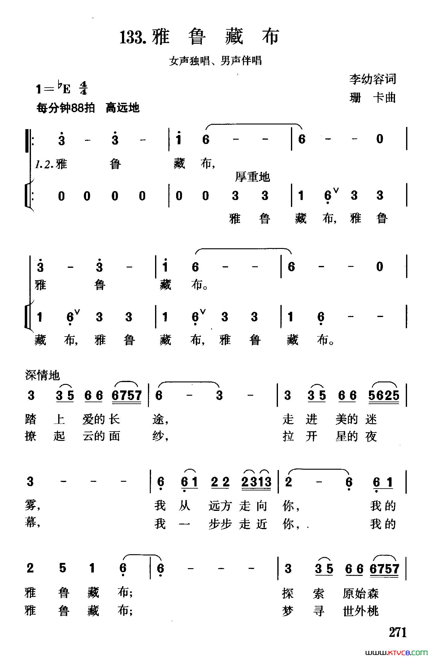 雅鲁藏布李幼容词珊卡曲、独唱+伴唱雅鲁藏布李幼容词 珊卡曲、独唱+伴唱简谱