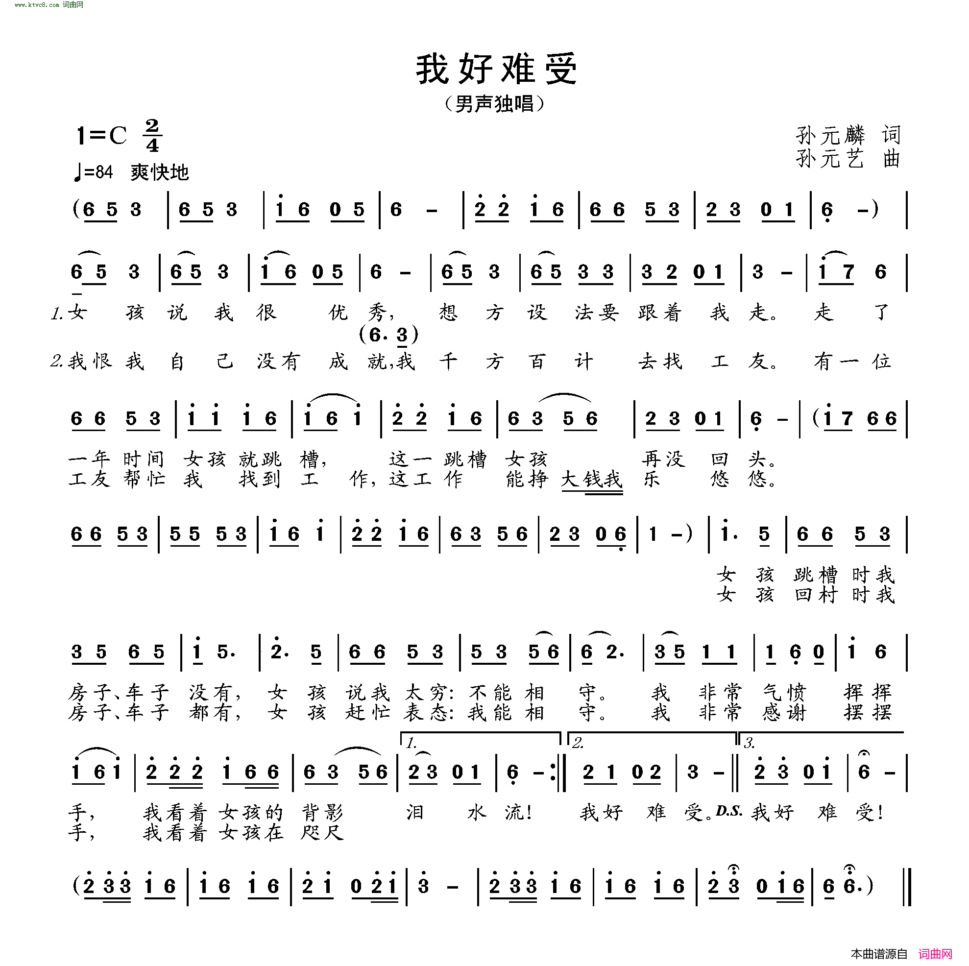 我好难受简谱-孙元艺曲谱