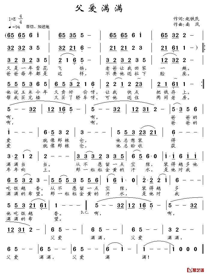 父爱满满简谱-赵铁民词/南风曲