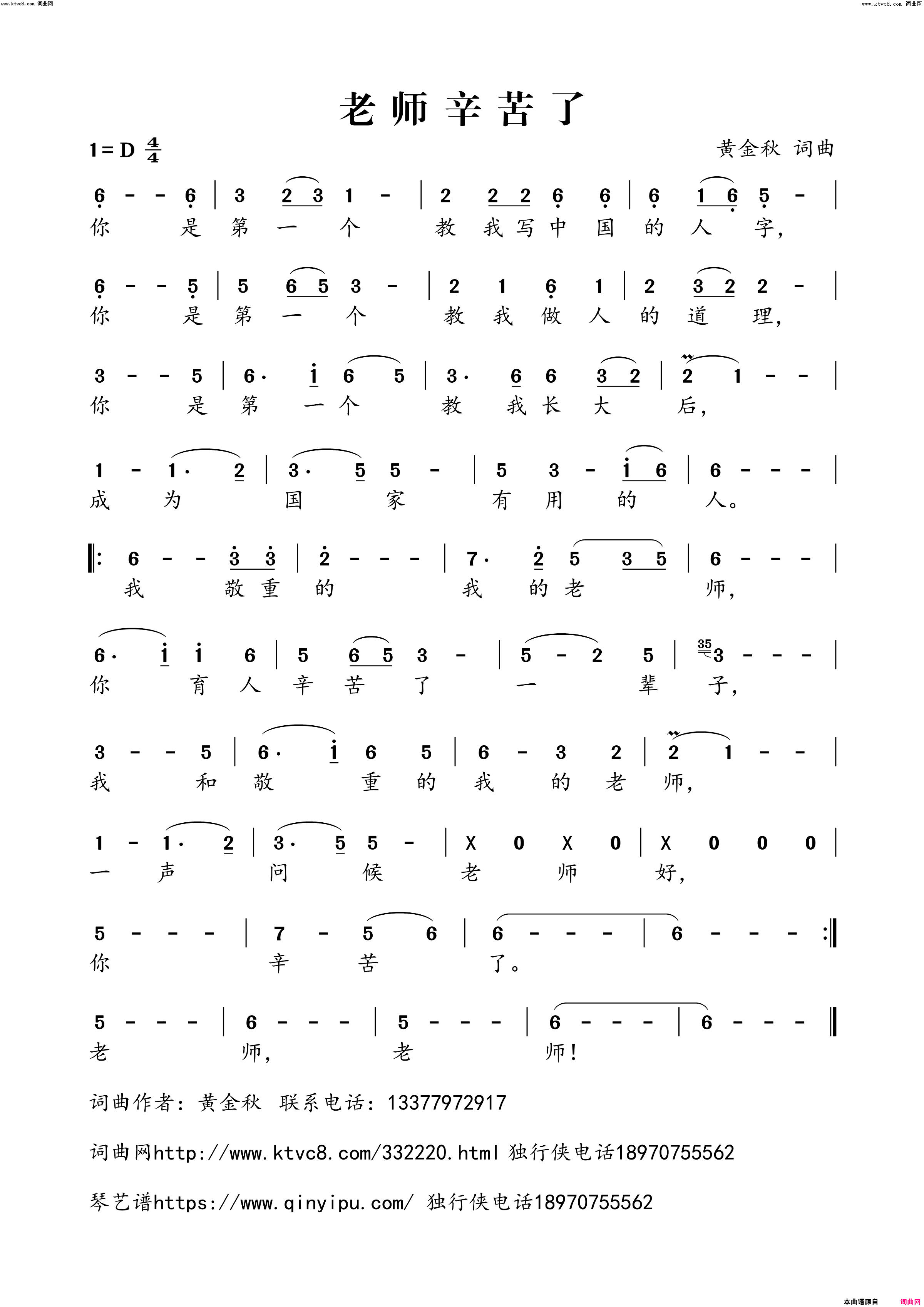 老师辛苦了简谱