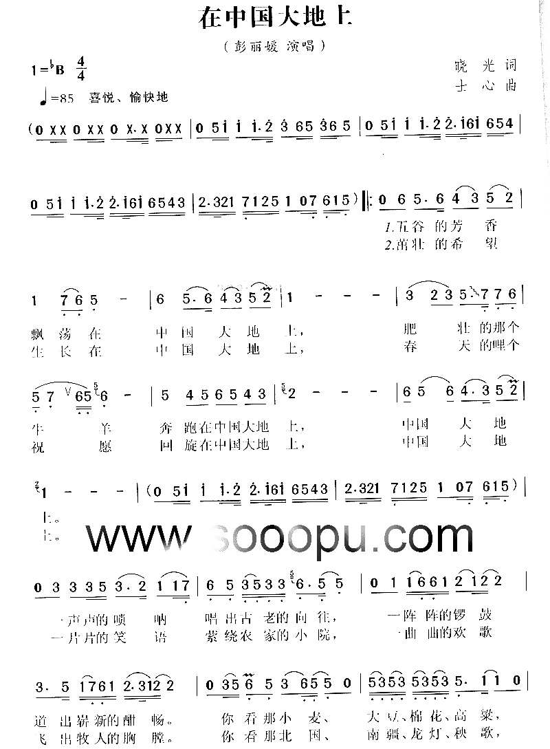 在中国大地上简谱-彭丽媛演唱