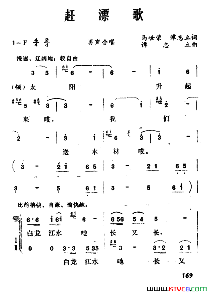 赶漂歌简谱