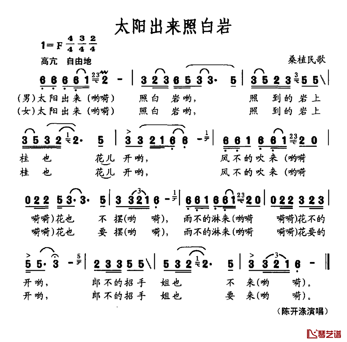 太阳出来照白岩简谱-桑植民歌陈开涤-