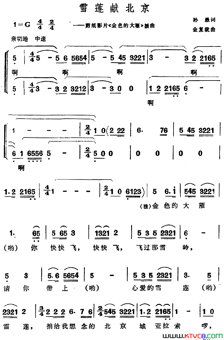 雪莲献北京剪纸影片《金色的大雁》插曲合唱版简谱