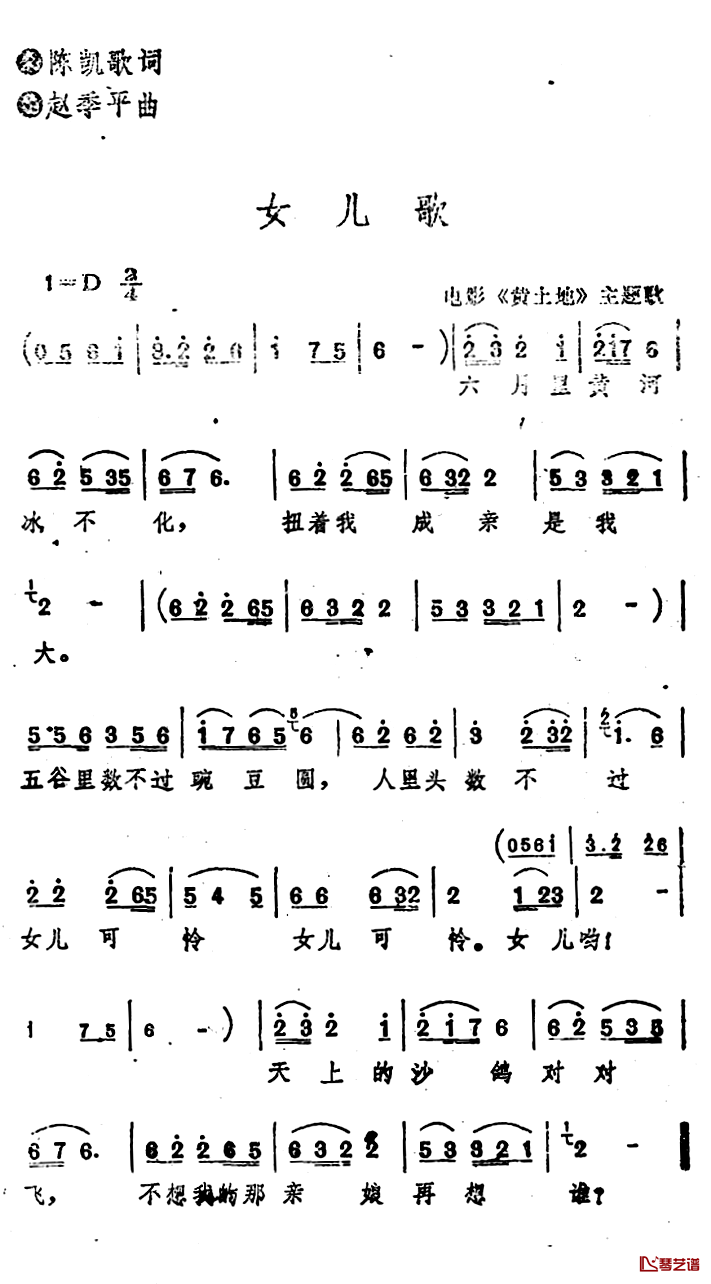 电影《黄土地》主题歌：女儿歌简谱-陈凯歌词/赵季平曲