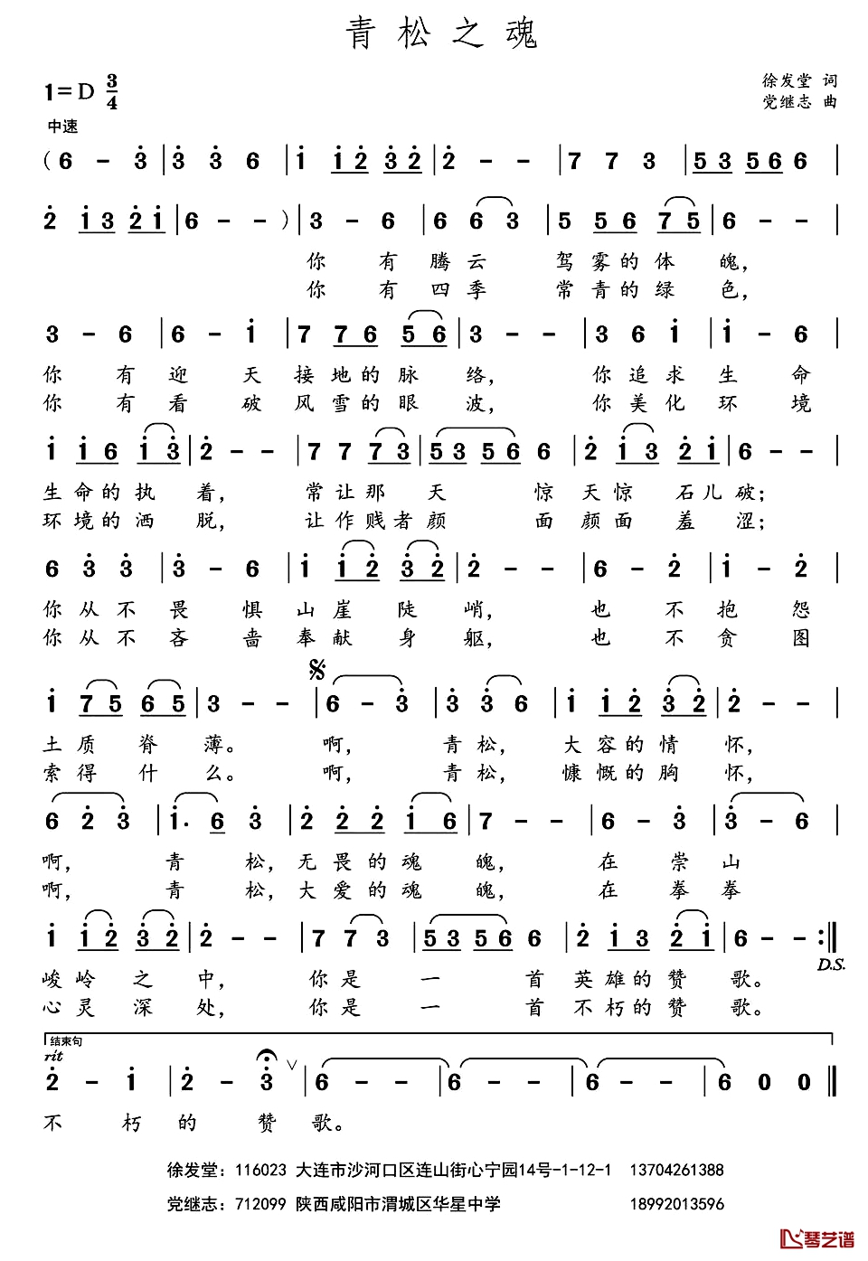 青松之魂 简谱-徐发堂词/党继志曲