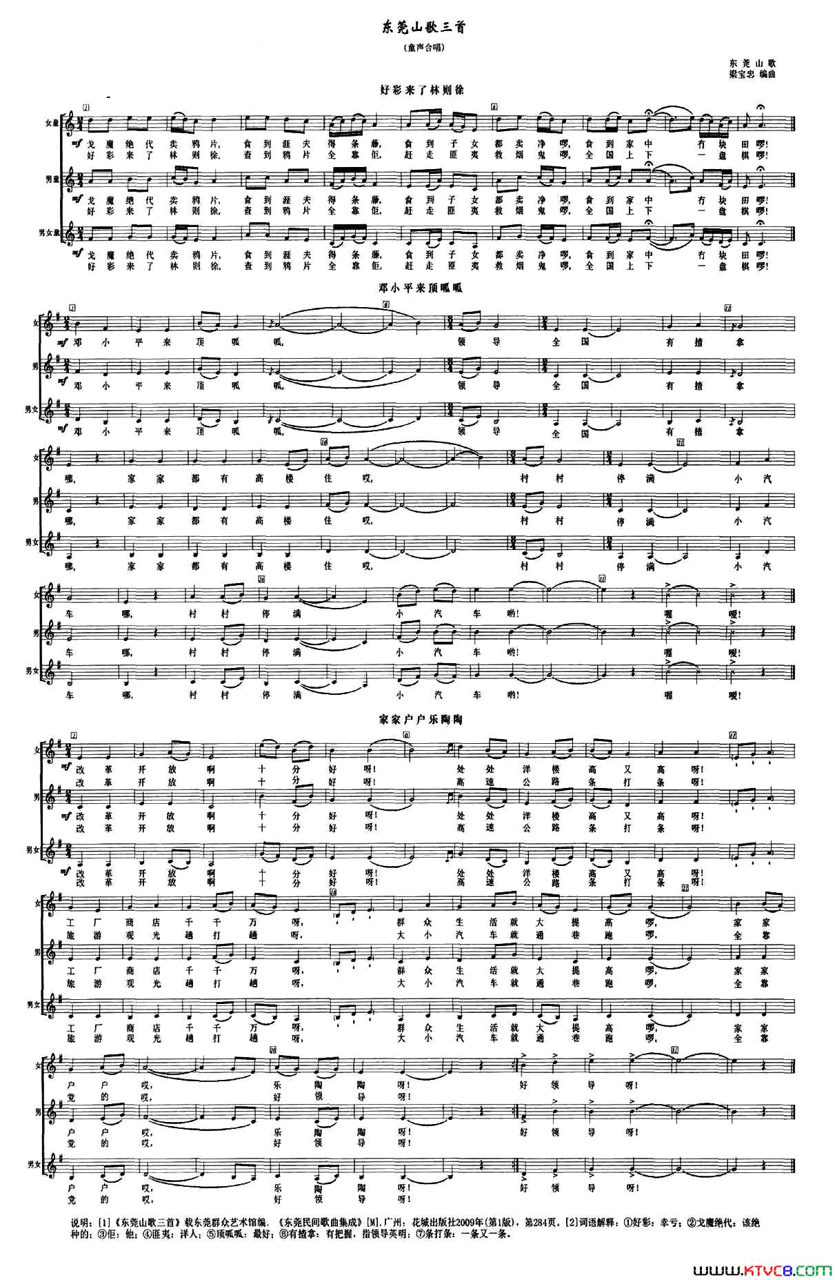 东莞山歌三首童声合唱、五线谱简谱