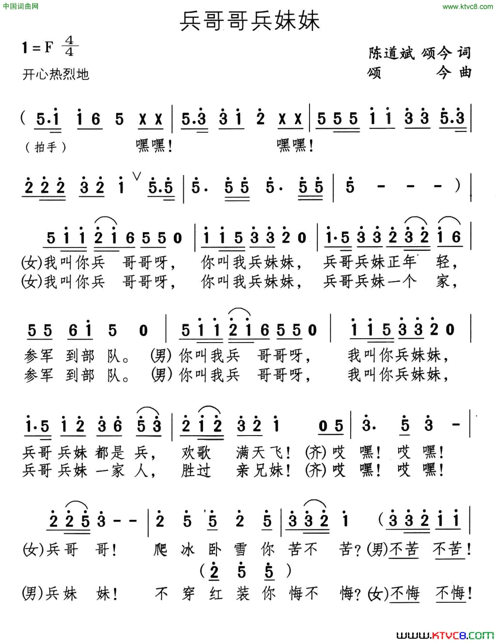 兵哥哥兵妹妹简谱-小曾演唱-陈道斌、吴颂今/颂今词曲