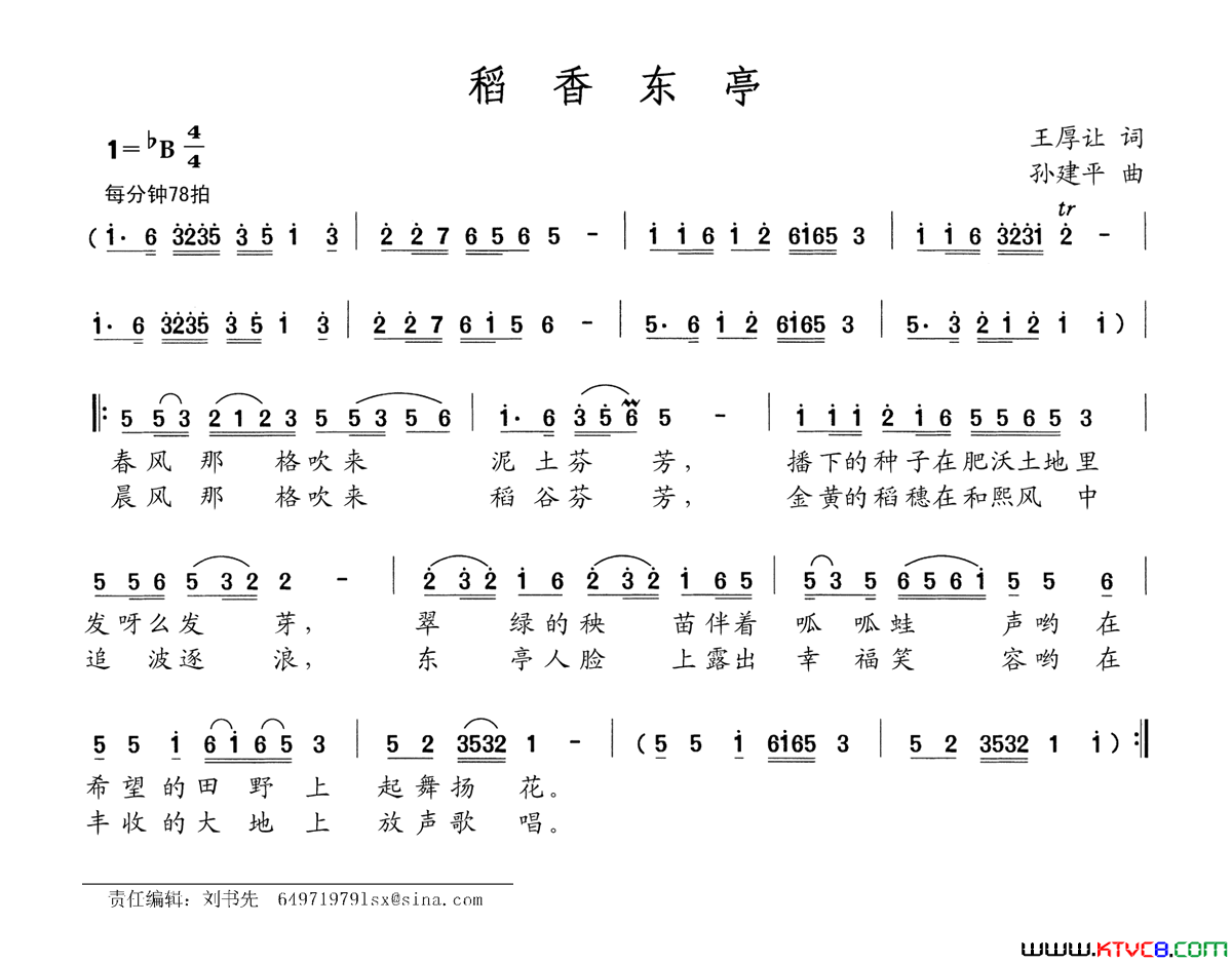 稻香东亭简谱