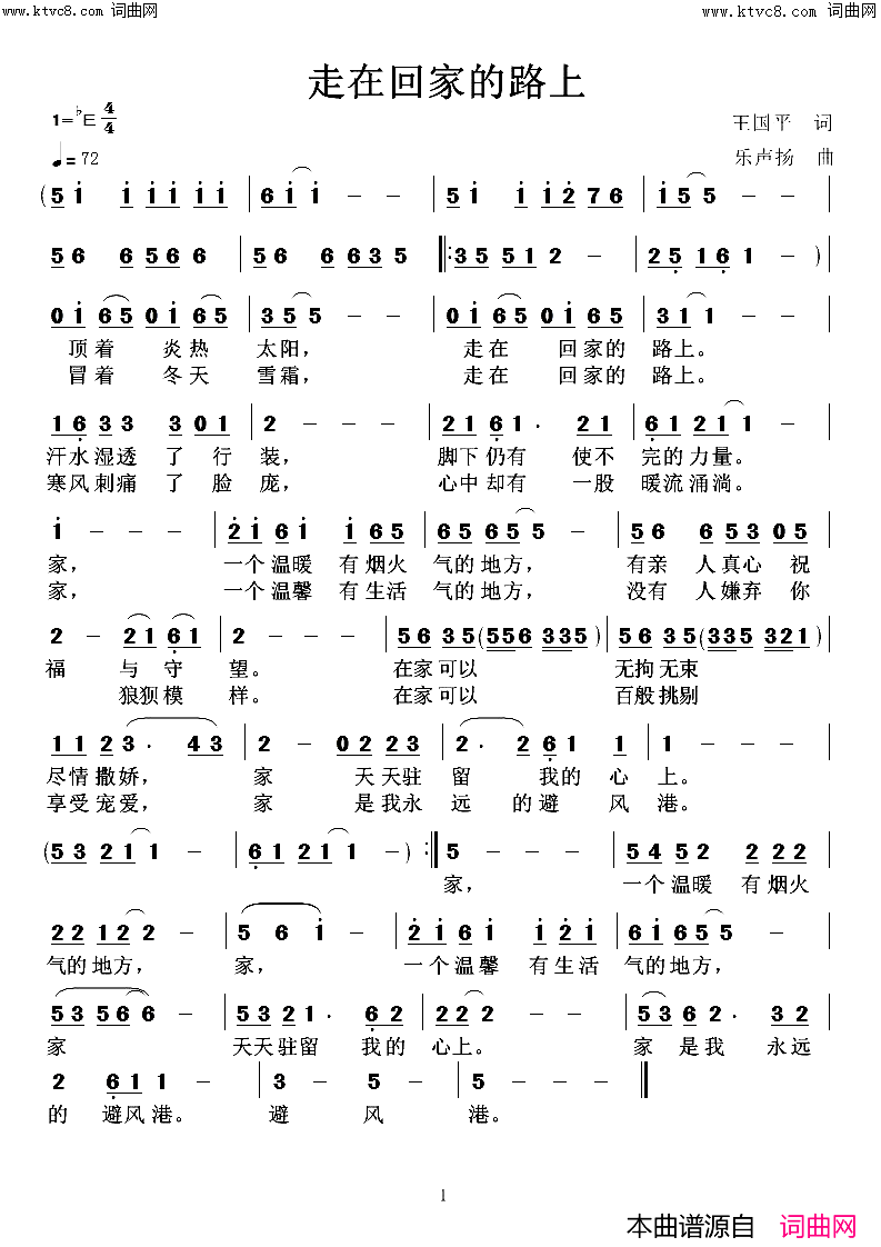 走在回家的路上简谱-高鸣演唱-乐声扬曲谱