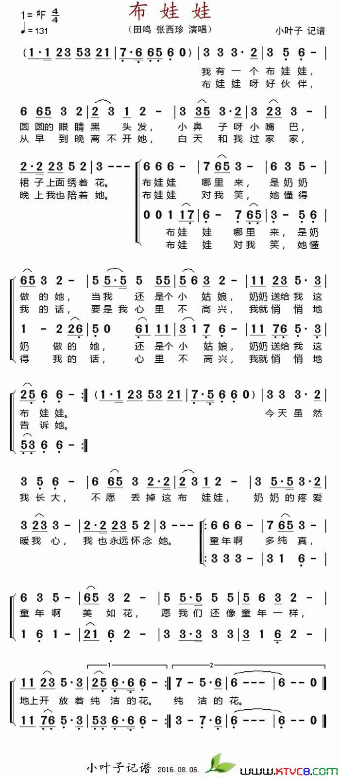 布娃娃田鸣、张西珍演唱版简谱-田明演唱