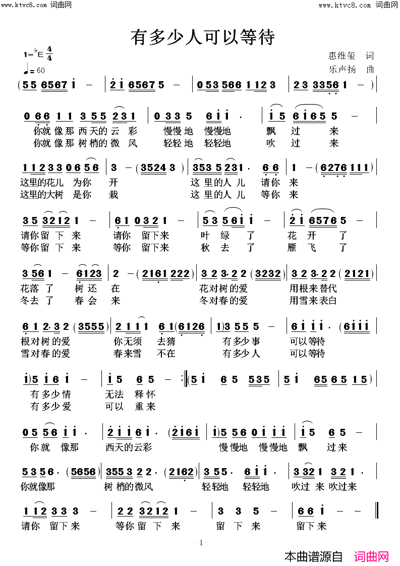 有多少人可以等待简谱-高鸣演唱-惠维玺曲谱