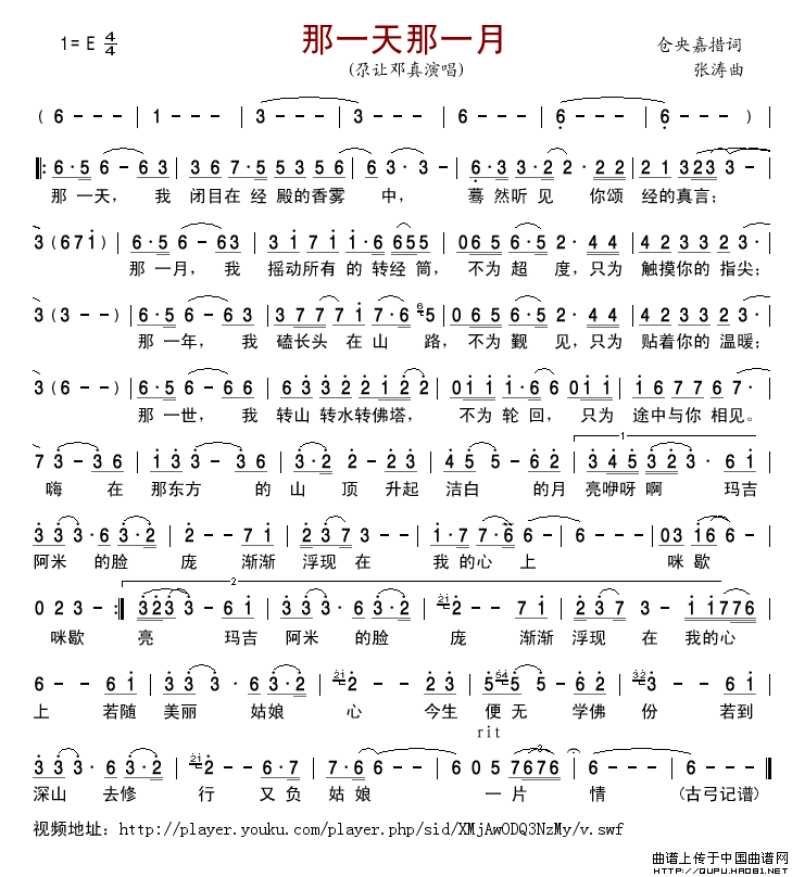 那一天那一月简谱-尕让邓真演唱-古弓制作曲谱